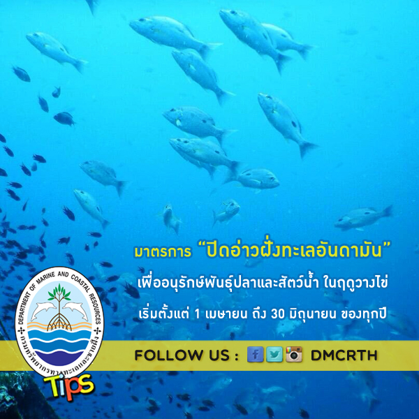 มาตรการปิดอ่าวฝั่งทะเลอันดามัน