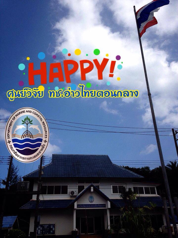 "แนะนำหน่วยงาน ทช."
