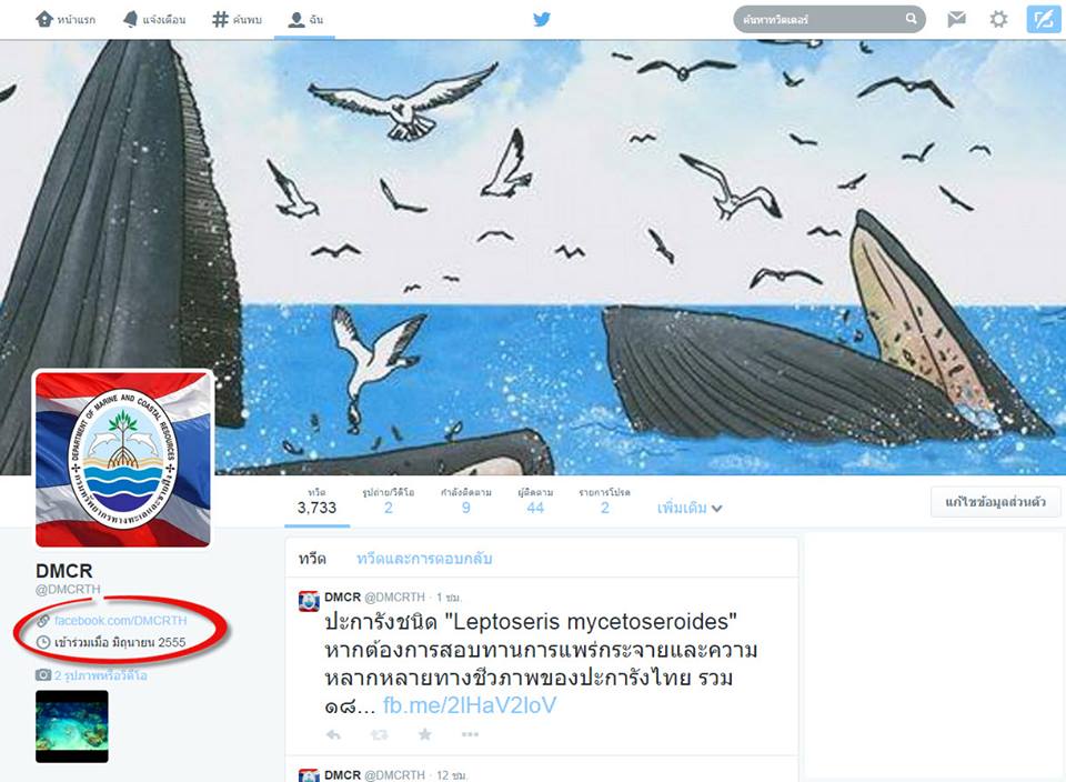 "ทช. คบกับนกน้อย Twitter มากว่า ๒ ปีแล้วนะครับ"