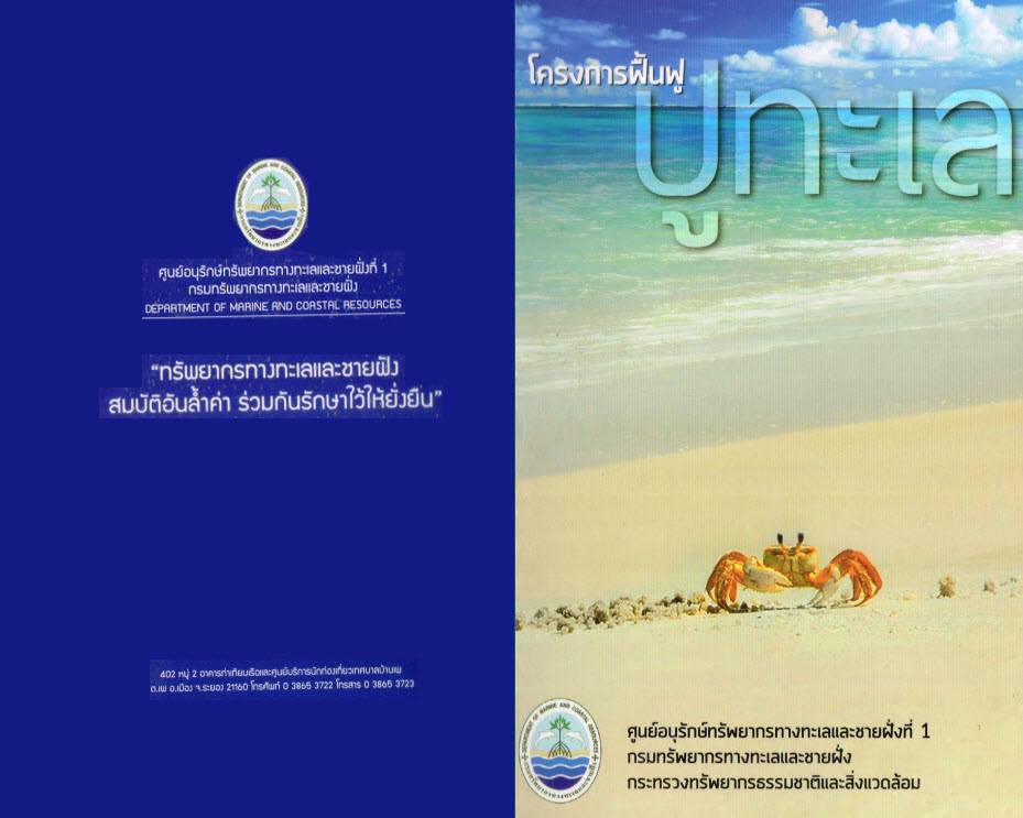 "แนะนำหนังสือเข้าห้องสมุด ทช. ใหม่