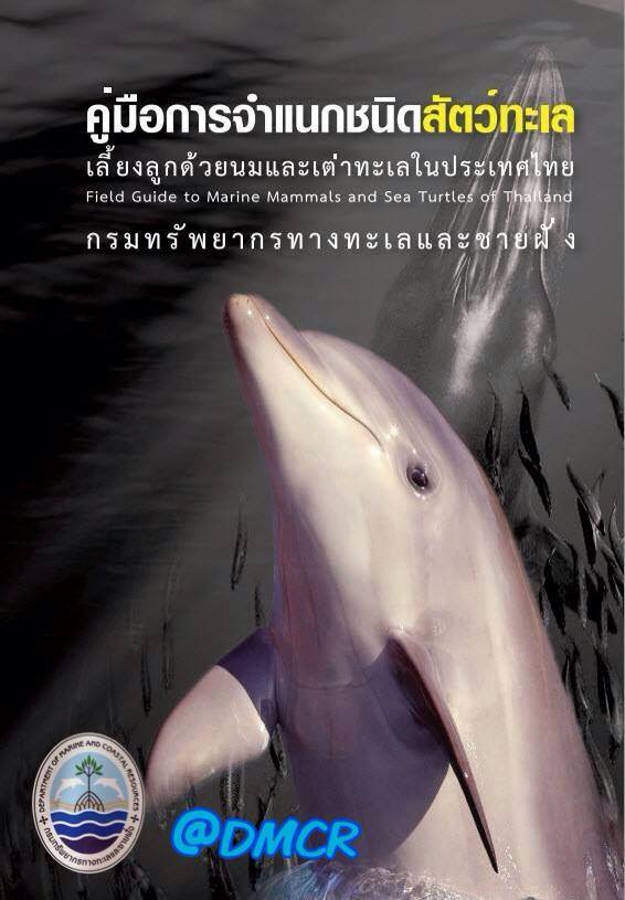 "แนะนำหนังสือเข้าห้องสมุด ทช. ใหม่"