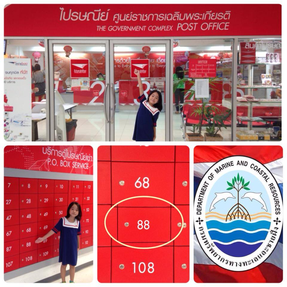 "ตู้ ปณ.๘๘ ส่งตรงถึง ทช."