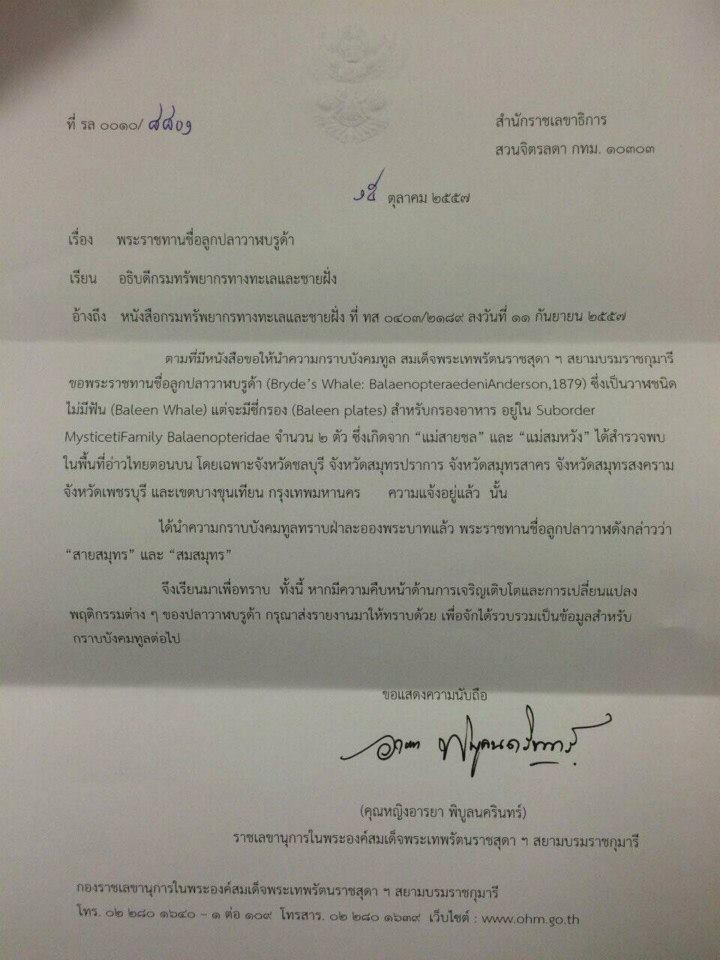 "เป็นพระกรุณาธิคุณหาที่สุดมิได้"