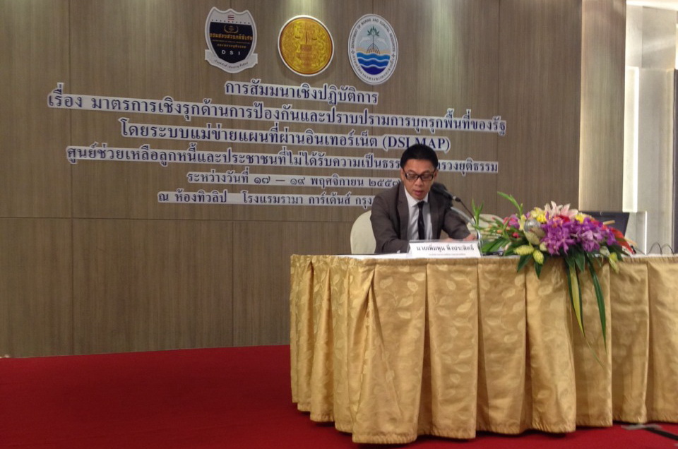 ทช.ร่วมสัมมนาด้านการป้องกันและปราบปรามการบุกรุกกับ DSI