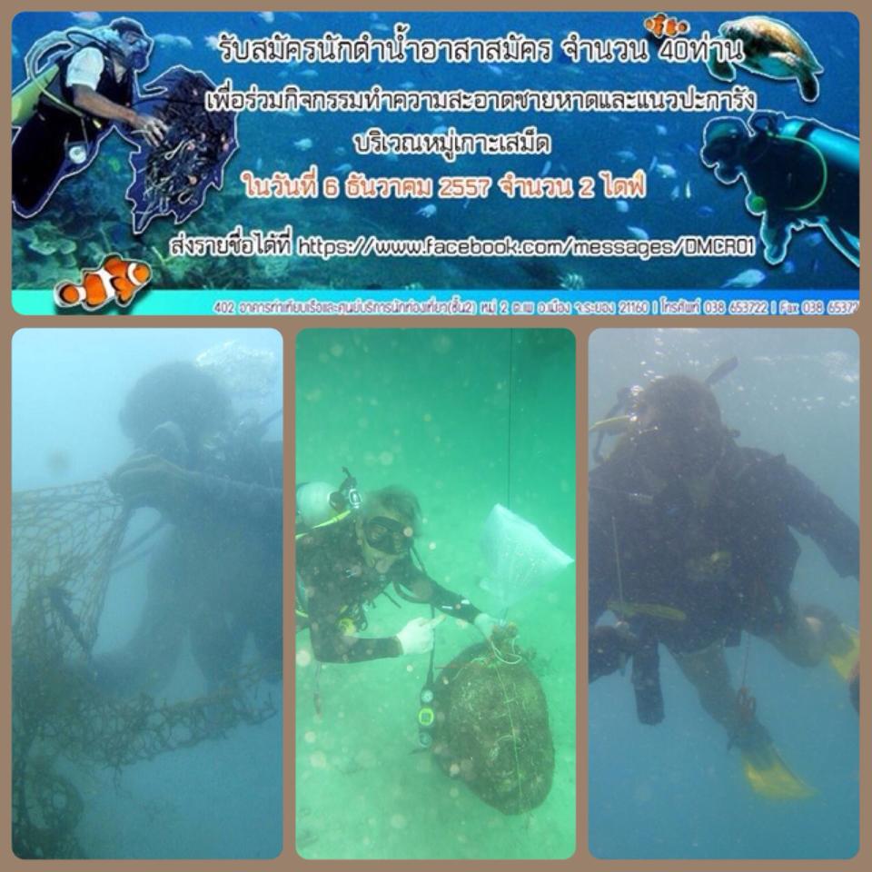 "รับสมัครนักดำน้ำอาสาสมัคร"