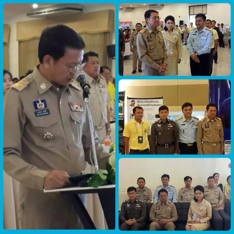 "เทิดพระเกียรติ วันสิ่งแวดล้อมไทย"