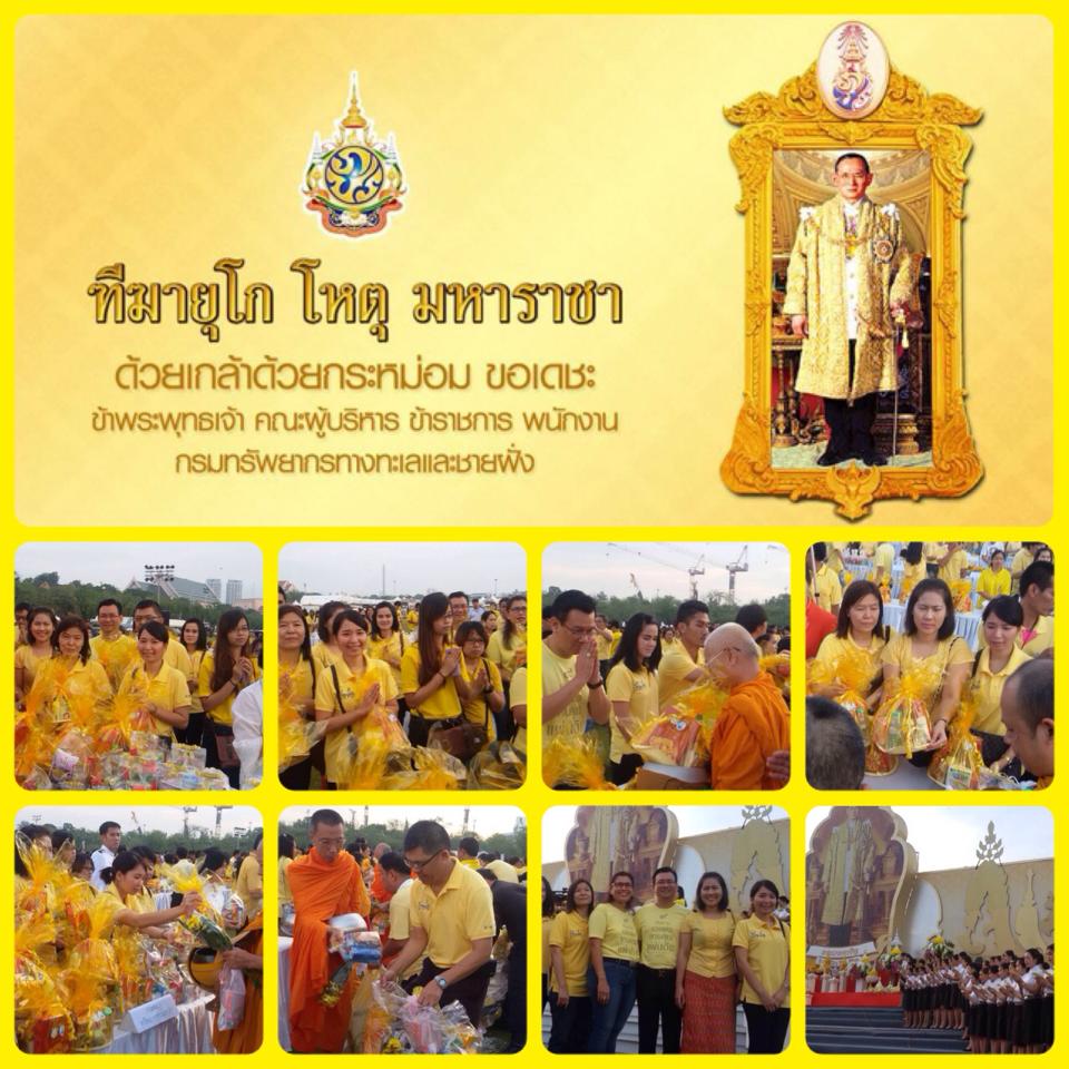 "ทีฆายุโก โหตุ มหาราชา"
