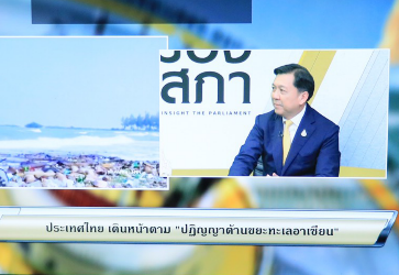 อธิบดี​ ทช. ให้สัมภาษณ์สดกับรายการ​ "มองรัฐสภา"