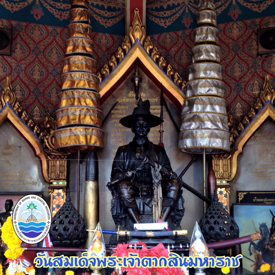 "รำลึกพระมหากรุณาธิคุณของพระเจ้าตากสิน"
