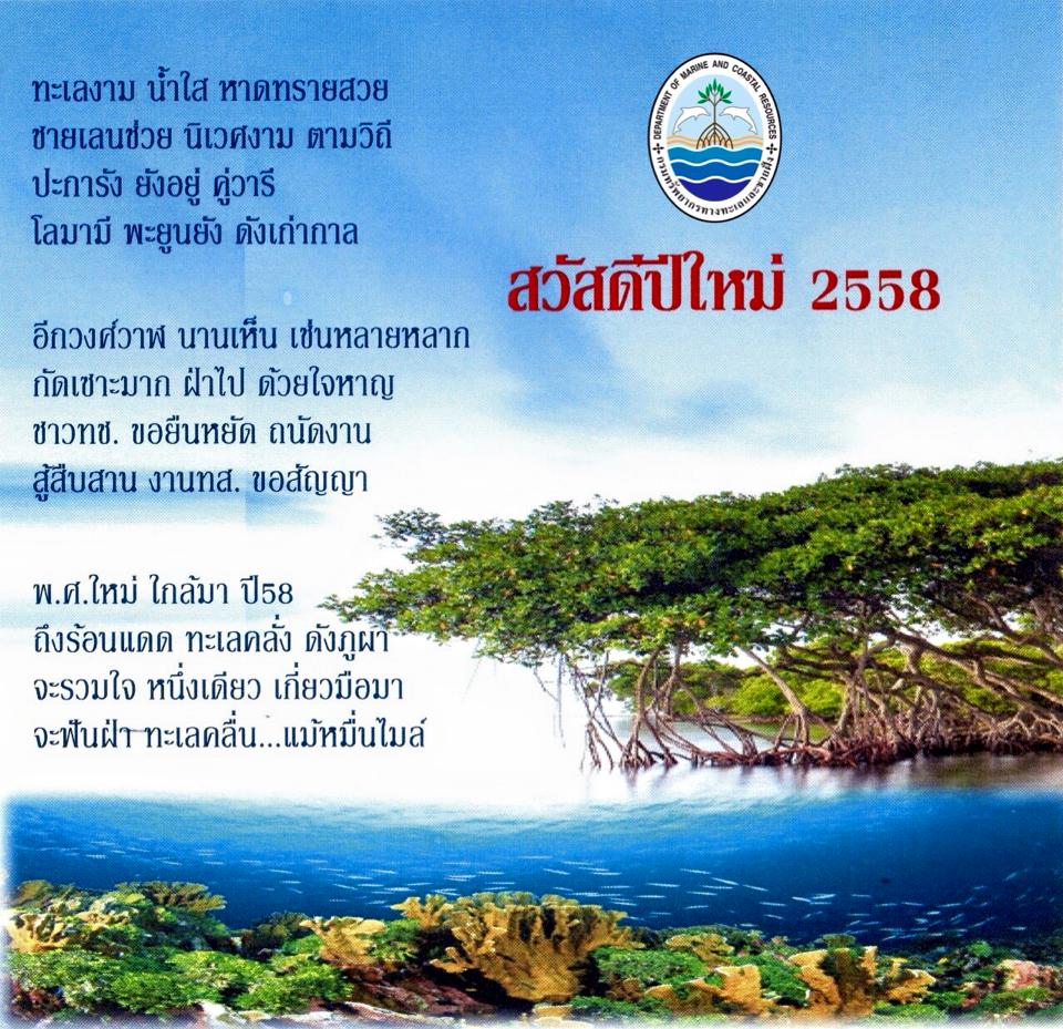 สวัสดีปีใหม่ ๒๕๕๘