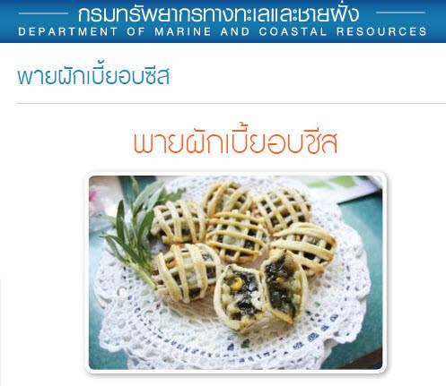เมนูจากป่าชายเลน