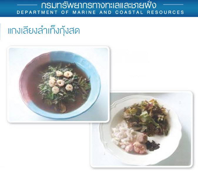 เที่ยงนี้ ทช. มีเมนูจากป่าชายเลนมาฝาก