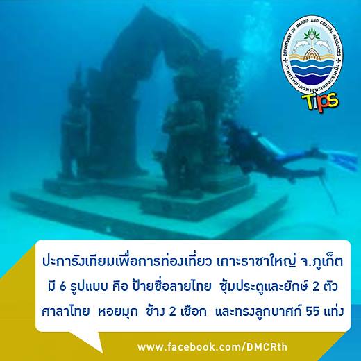 เกร็ดความรู้ ทช.