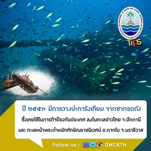 เกร็ดความรู้ ทช.