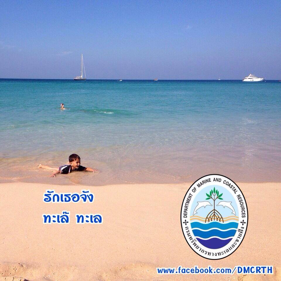 สวัสดีครับ พี่น้องเครือข่ายรักษ์ทะเลไทย