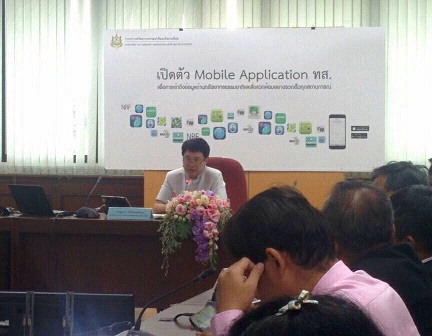 ทส.ขานรับนโยบายรัฐบาล เปิดตัว Mobile Application