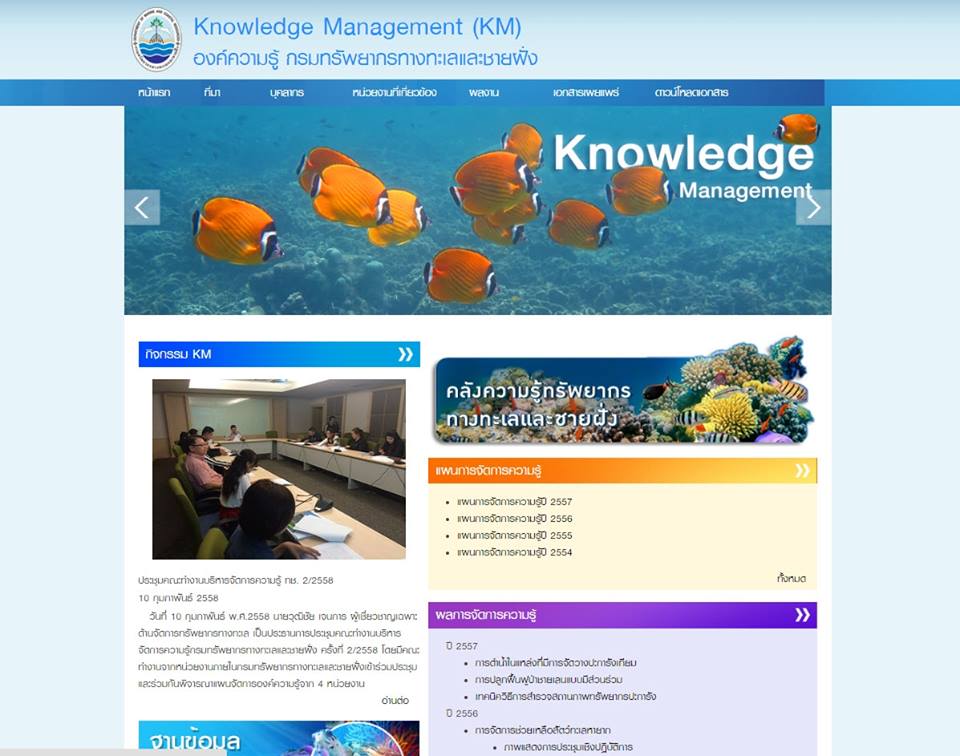ทช. ปรับรูปแบบเว็บไซต์ KM