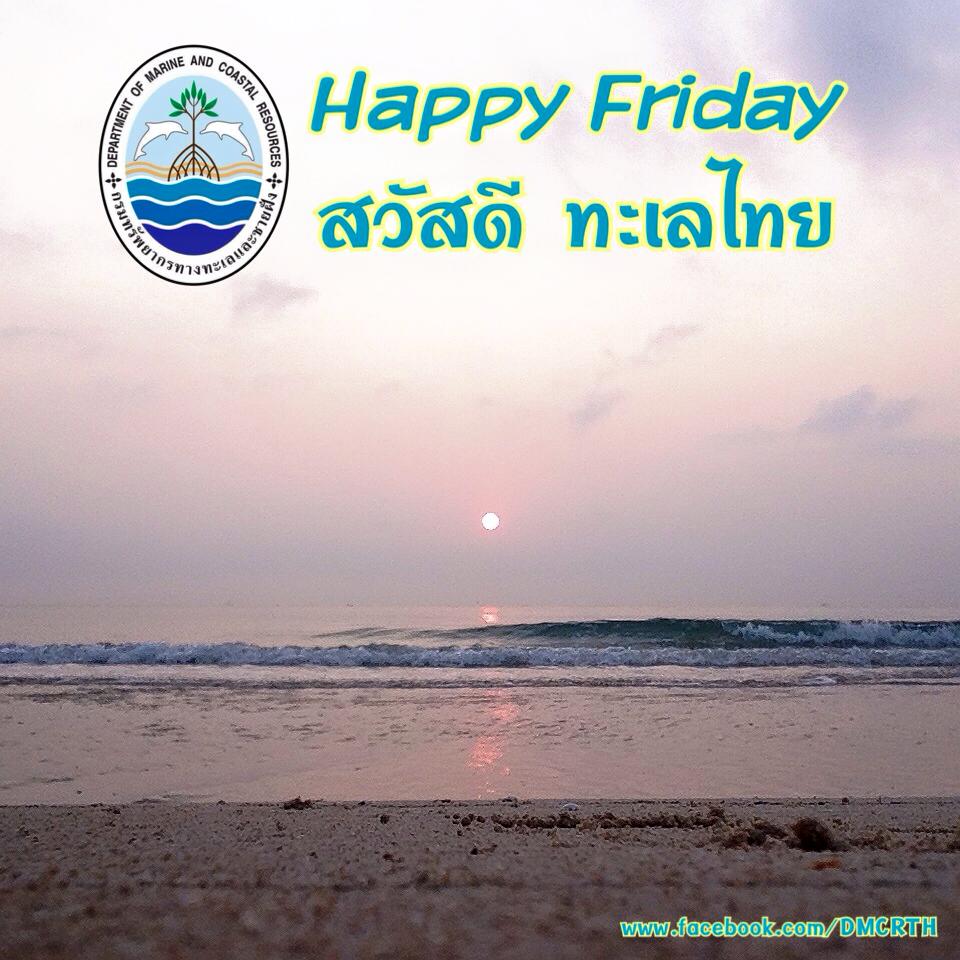 สวัสดี พี่น้องเครือข่ายรักษ์ทะเลไทย