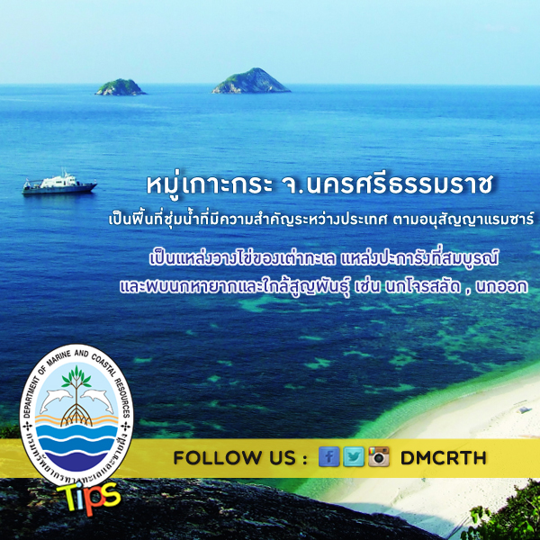 เกร็ดความรู้ ทช.