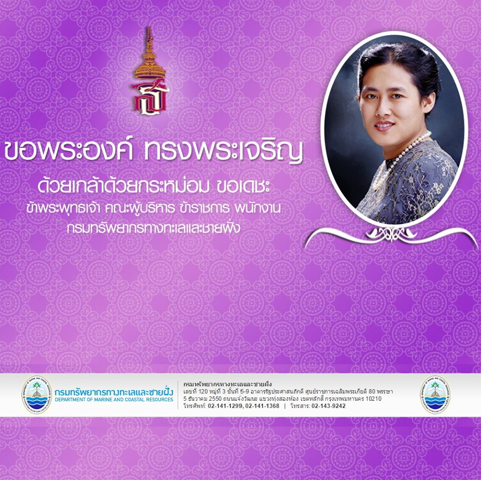 ขอพระองค์ ทรงพระเจริญ