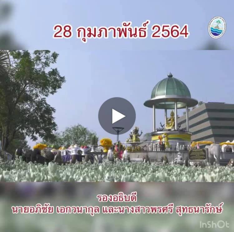 อธิบดี ทช. นำทีมรับ รองฯ สักการะพระพรหมก่อนเข้าปฏิบัติงาน