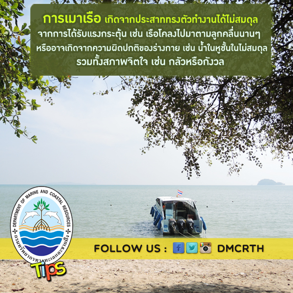 เกร็ดความรู้ ทช.