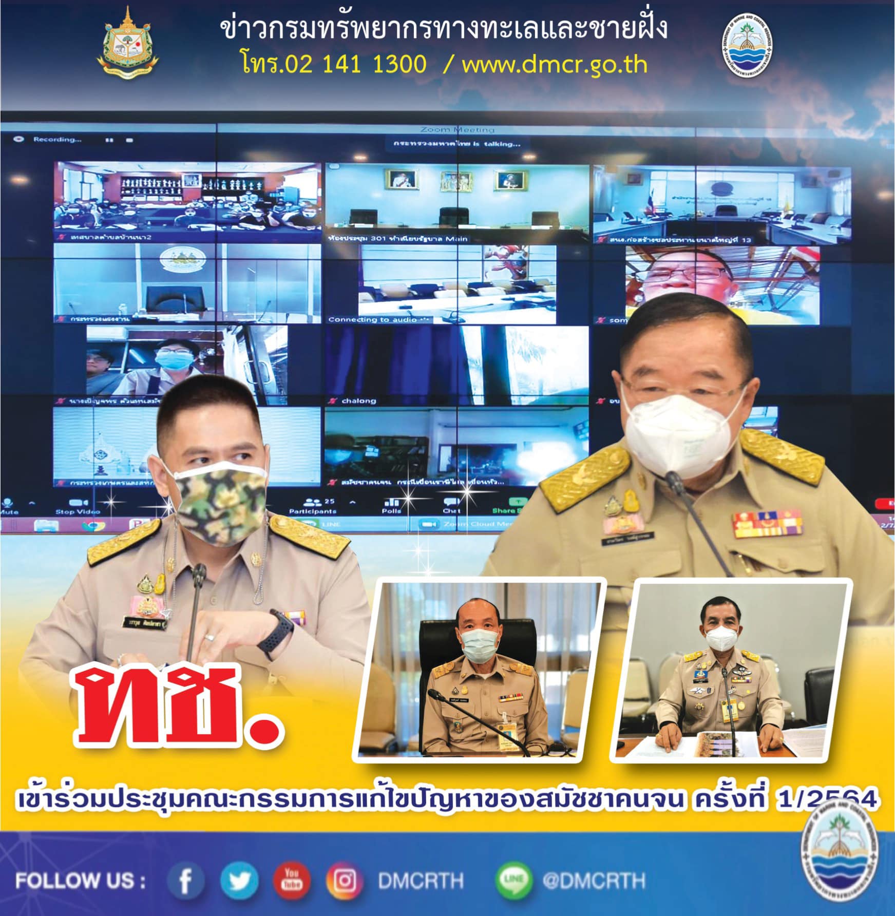 กรมทะเล ร่วมหาแนวทางแก้ไขปัญหาสมัชชาคนจน ป่าชายเลนท่าฉาง