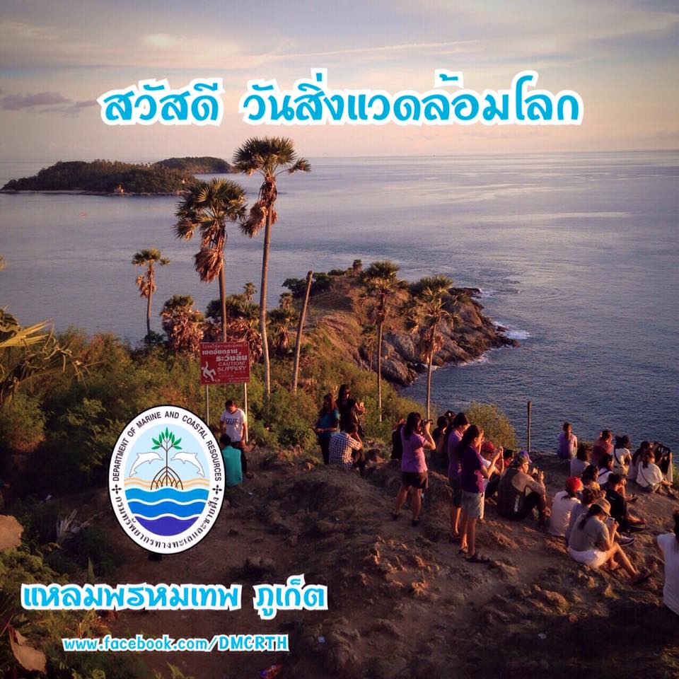 สวัสดี พี่น้องเครือข่ายรักษ์ทะเลไทย