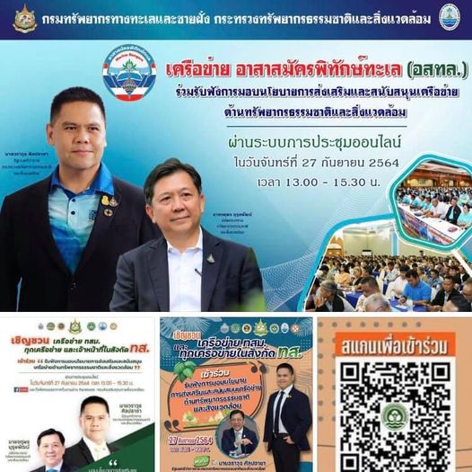 มามะ ชวนกันมาพี่น้องเครือข่าย ทส. ทุกสาขาอาชีพ