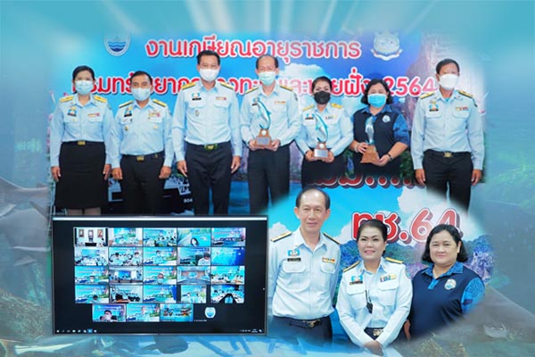 กรมทะเลฯ จัดงานแสดงมุทิตาจิตผู้เกษียณอายุราชการ ประจำปี 2564 ผ่านระบบการประชุมทางไกล