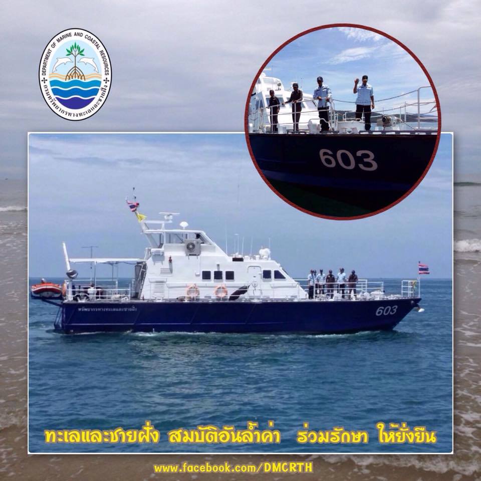 สวัสดี พี่น้องเครือข่ายรักษ์ทะเลไทย