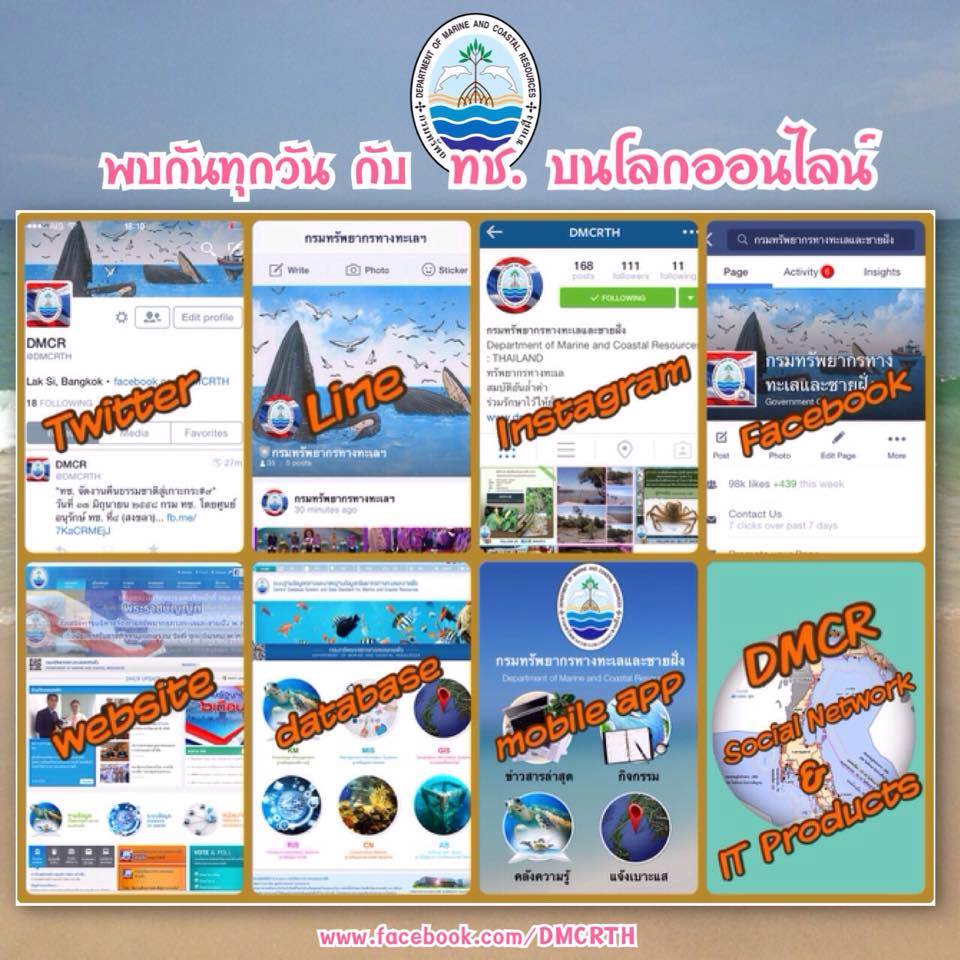 สวัสดี พี่น้องเครือข่ายรักษ์ทะเลไทย