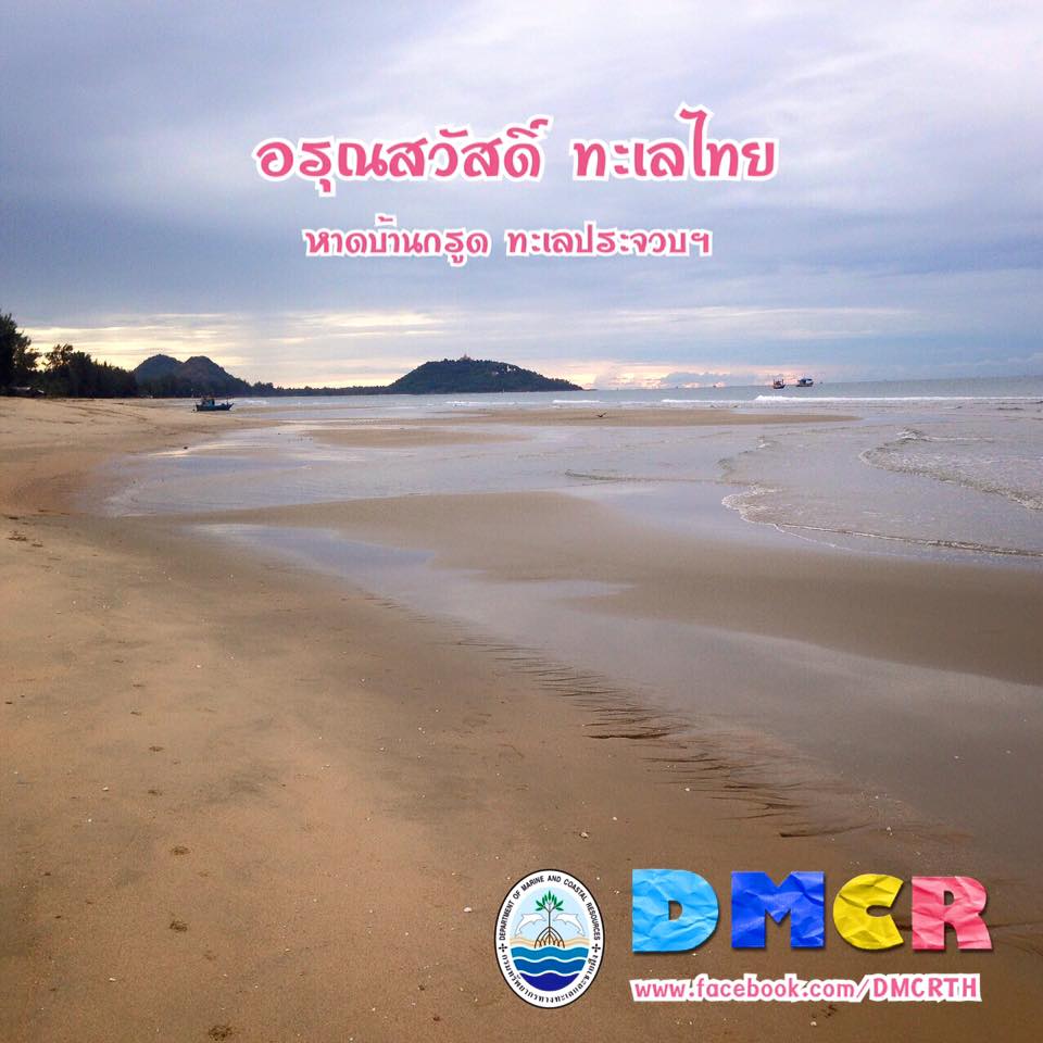 สวัสดี พี่น้องเครือข่ายรักษ์ทะเลไทย