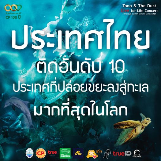 โตโน่ ชวนหาทุนบำรุงรักษาบ่อเลี้ยงเต่าทะเล เกาะมันใน