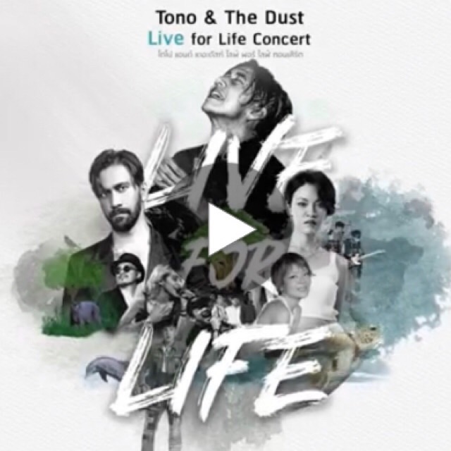 พรุ่งนี้ เจอกับแน่ Tono & The Dust Live for Life Concert หนึ่งทุ่มตรง เพื่อระดมทุน ซ่อมคอกเลี้ยงเต่าทะเลแบบธรรมชาติ เกาะมันใน