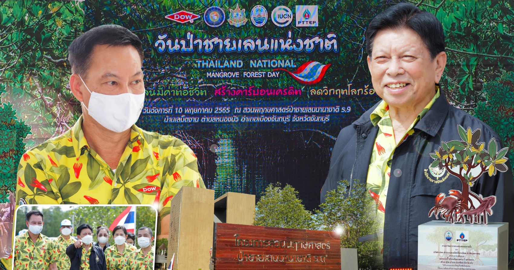 ทช. จับมือภาคีเครือข่าย จัดงานวันป่าชายเลนแห่งชาติ ประจำปี พ.ศ. 2565 "ป่าชายเลนมีค่าต่อชีวิต สร้างคาร์บอนเครดิต ลดวิกฤตโลกร้อน"