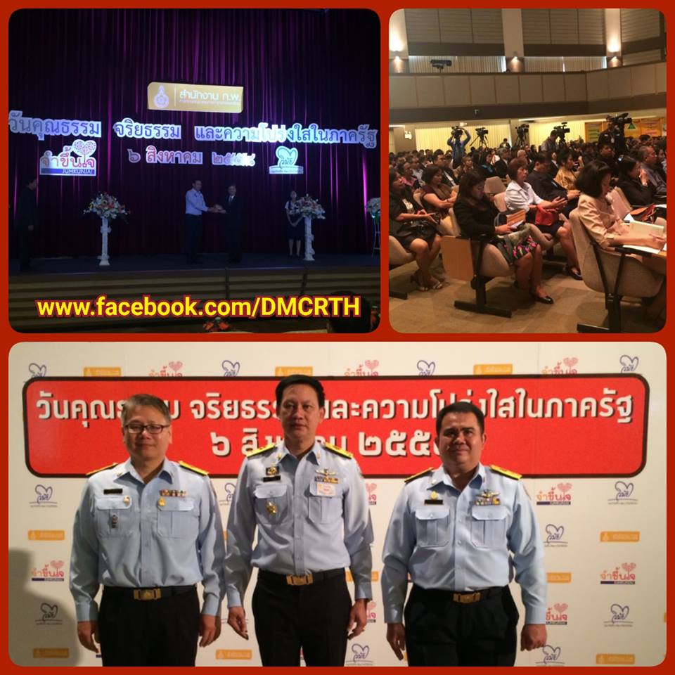 ทช. ร่วมงานวันคุณธรรม จริยธรรม และความโปร่งใสในภาครัฐ ๒๕๕๘