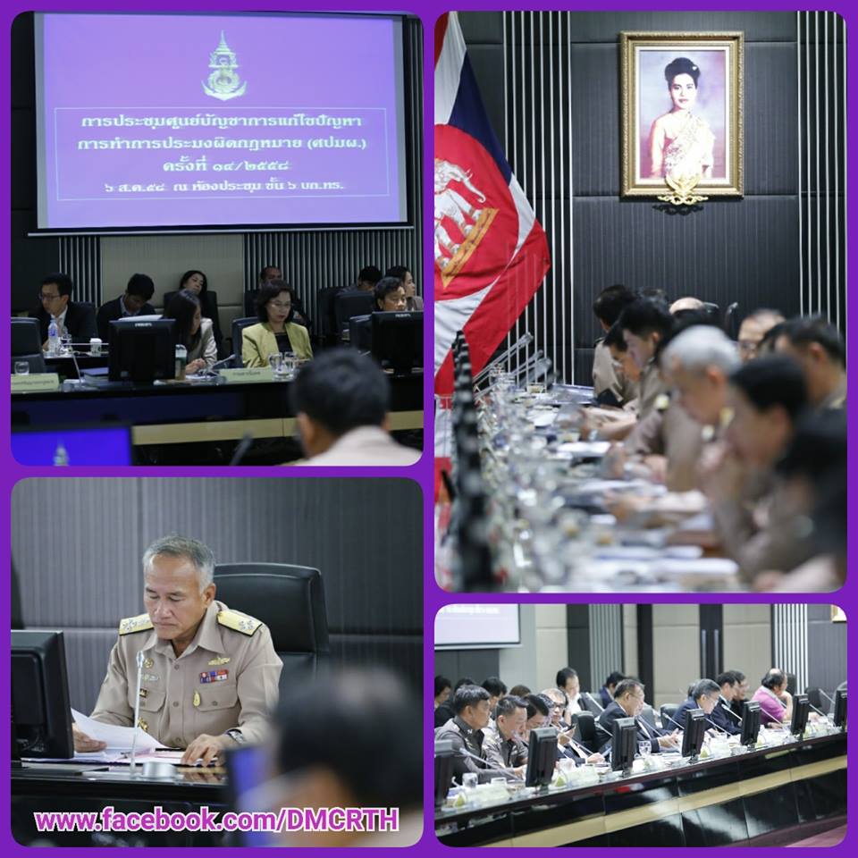 ทช. ร่วมประชุมติดตามผล การแก้ไขปัญหาประมงผิดกฎหมาย