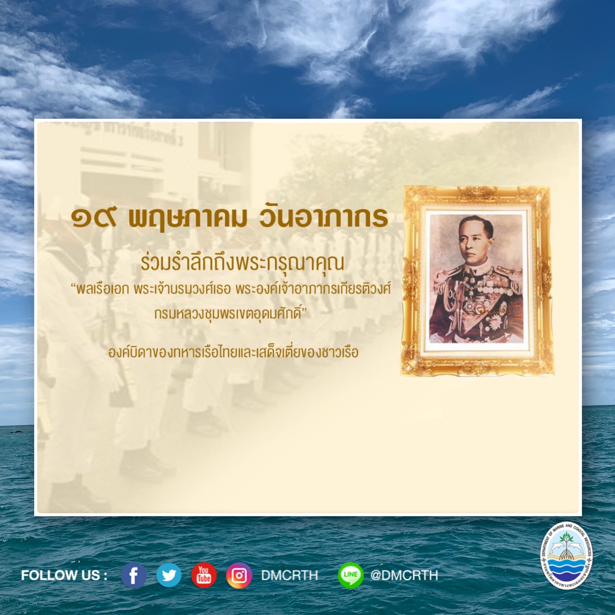 ๑๙ พฤษภาคม วันอาภากร