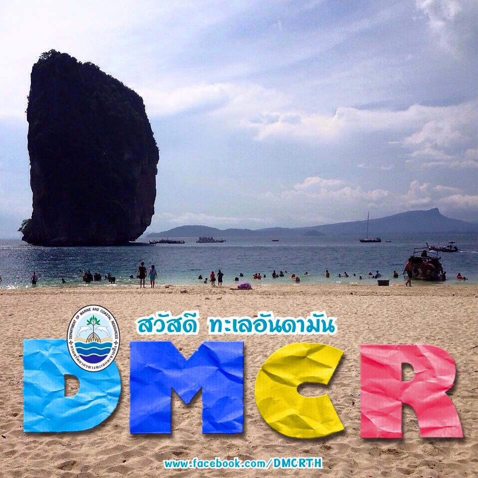 สวัสดี พี่น้องเครือข่ายรักษ์ทะเลไทย