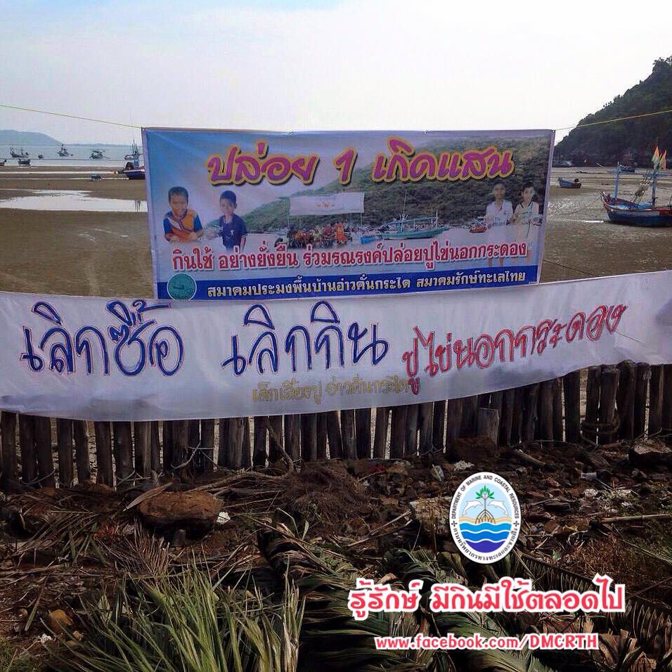 สวัสดี พี่น้องเครือข่ายรักษ์ทะเลไทย
