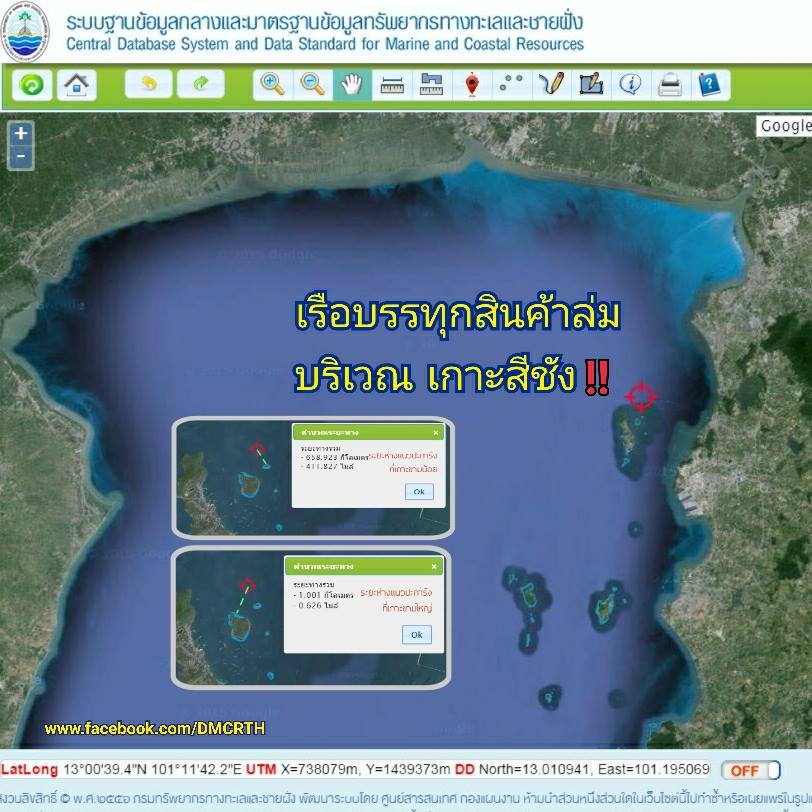 เรือบรรทุกสินค้าล่ม เกาะสีชัง