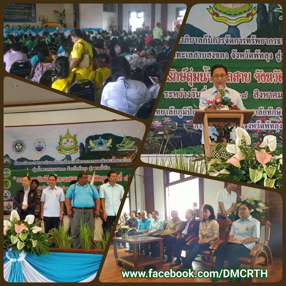 อทช. ร่วมประชุมวิชาการระดับชาติ