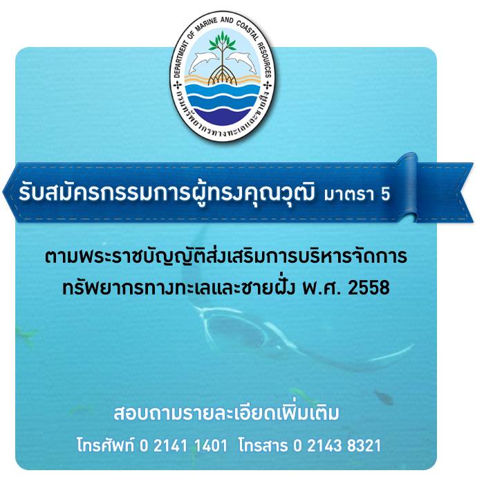 เหลือเวลาอีกแค่ ๓ วัน : ทะเลไทย รอท่านมาช่วยดูแล