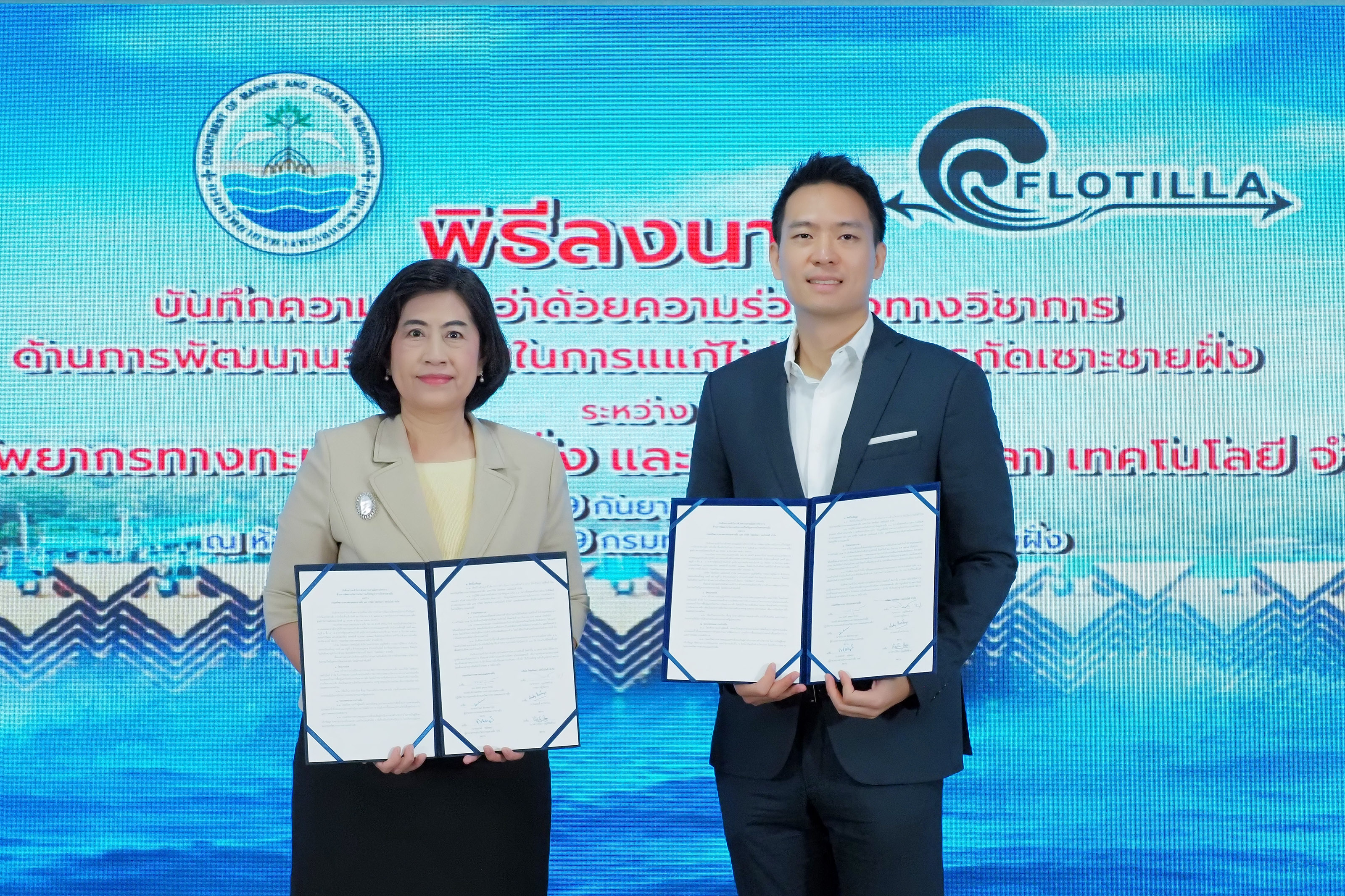 กรมทะเล ร่วมกับ บริษัท โฟลทิลลา เทคโนโลยี จำกัด ลงนาม MOU ทางวิชาการด้านการพัฒนานวัตกรรมในการแก้ไขปัญหาการกัดเซาะชายฝั่ง