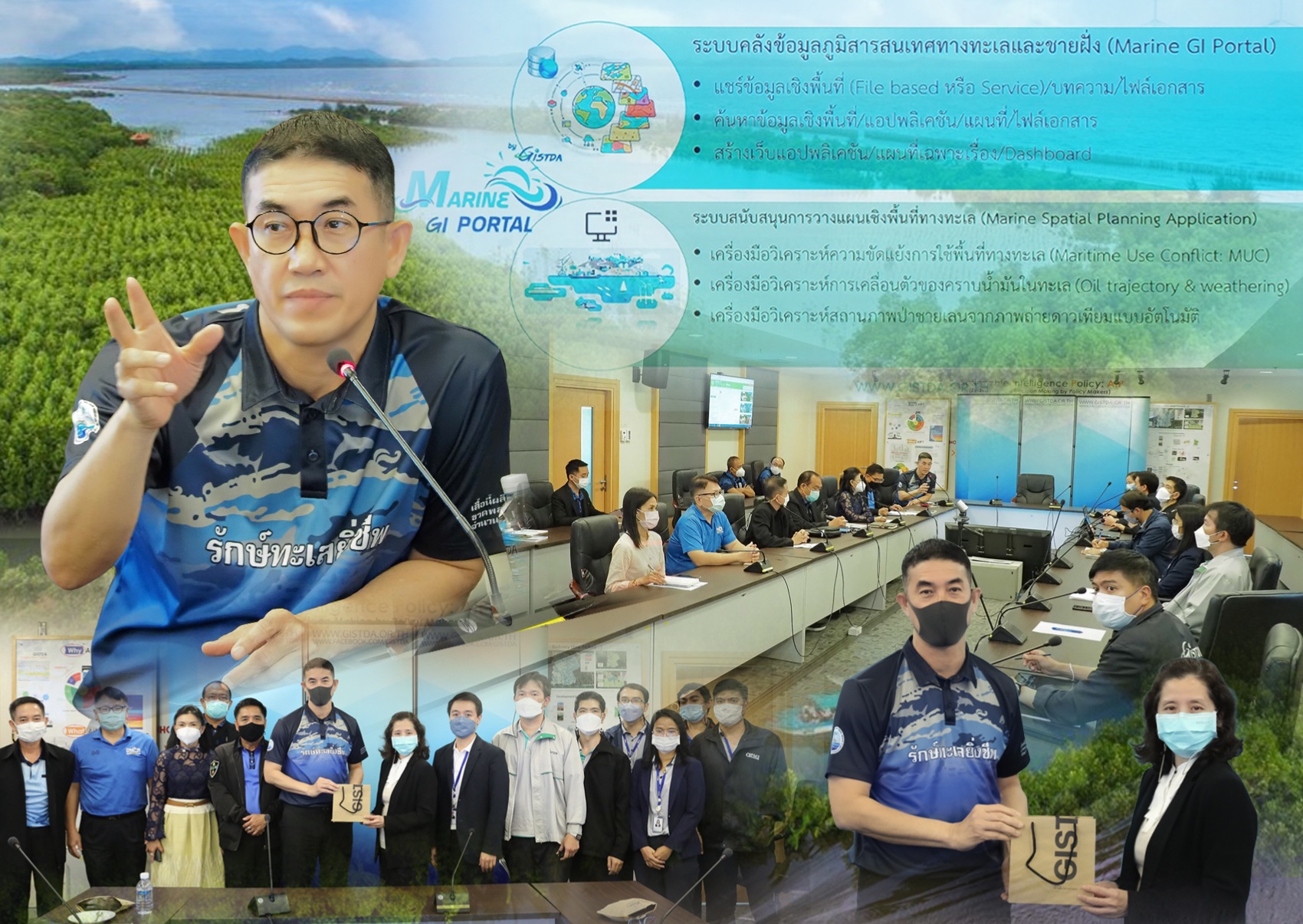 กรมทะเลและชายฝั่ง ร่วมหารือกับ GISTDA เกี่ยวกับการจัดทำระบบฐานข้อมูลทรัพยากรทางทะเลและชายฝั่ง