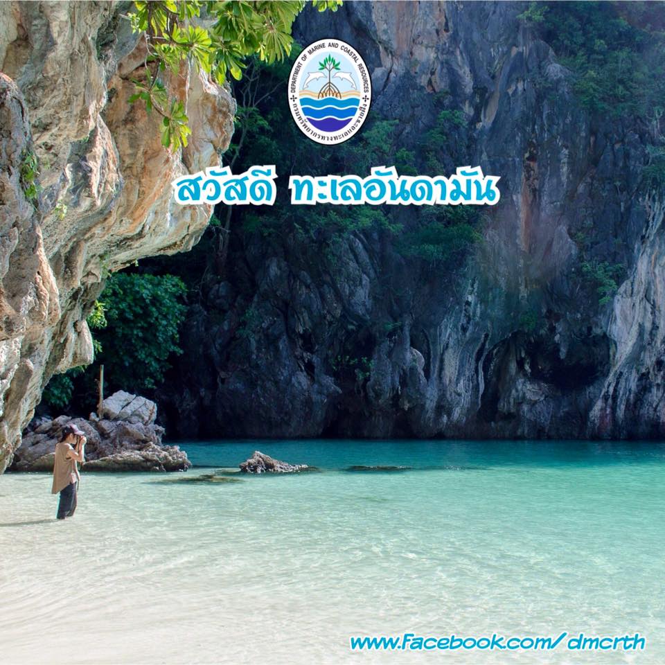 สวัสดี พี่น้องเครือข่ายรักษ์ทะเลไทย