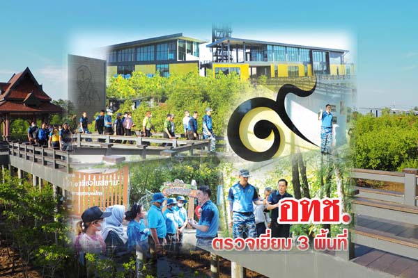 อทช. ตรวจเยี่ยม 3 พื้นที่ พร้อมให้กำลังใจ และแนวทางการปฏิบัติงานแก่เจ้าหน้าที่ในสังกัด
