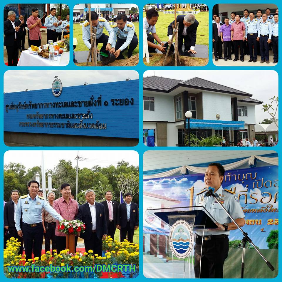 พิธีเปิดสำนักงานใหม่ ศูนย์อนุรักษ์ ทช.ที่๑ (ระยอง)