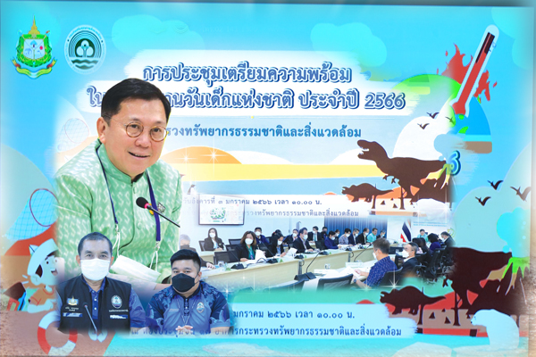 "กรมทะเลชายฝั่ง" ร่วมประชุมเตรียมความพร้อมจัดงานวันเด็กแห่งชาติ ประจำปี 2566